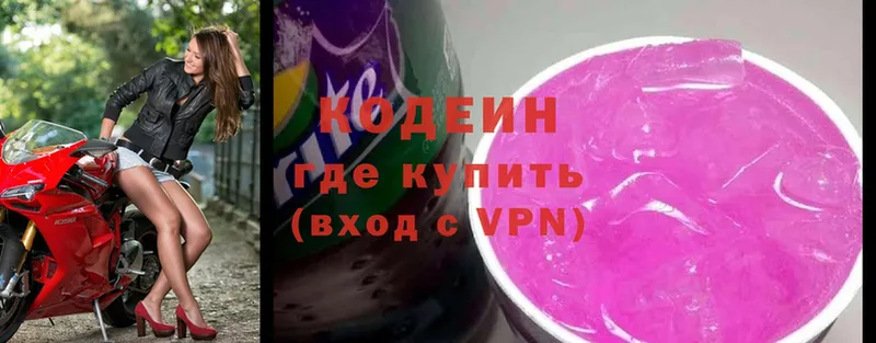 Кодеин Purple Drank  Городец 